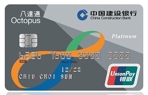 CCB Asia CCB (Asia) Octopus UnionPay Dual Currency Credit Card
