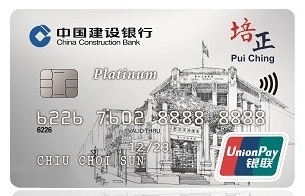 CCB Asia CCB (Asia) Pui Ching UnionPay Dual Currency Credit Card