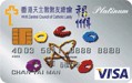 CMB Wing Lung Bank Evangelization VISA Platinum Card