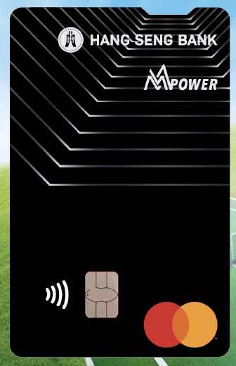 Hang Seng Hang Seng MMPOWER World Mastercard