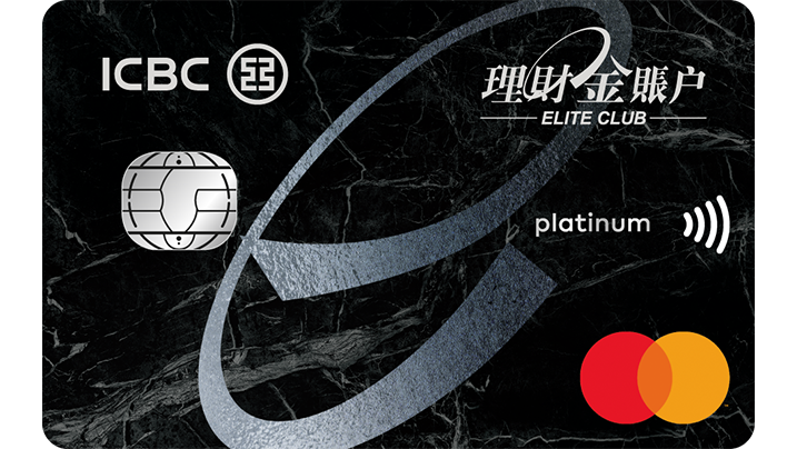 ICBC Asia ICBC Elite Club Credit Card