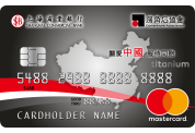 Shanghai Commercial Bank Cornerstone Association MasterCard Titanium Credit Card