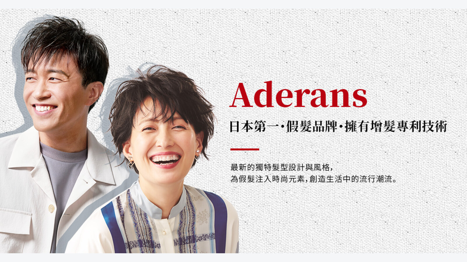 Aderans SOGO銅鑼灣快閃店:全場假髮低至半價,防脱洗護85折 優惠圖片