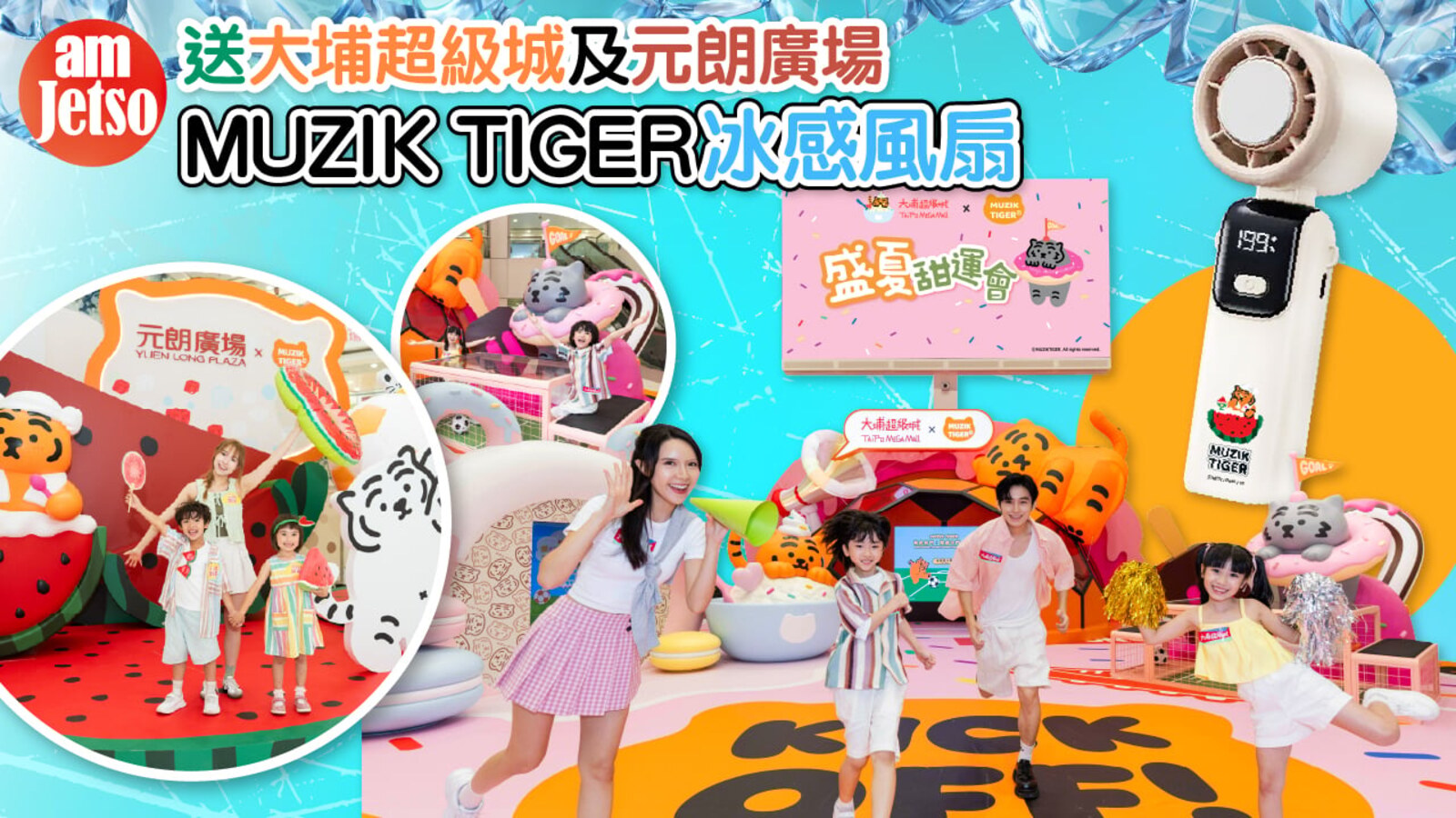 am730會員答問題贏MUZIK TIGER冰感風扇 優惠圖片