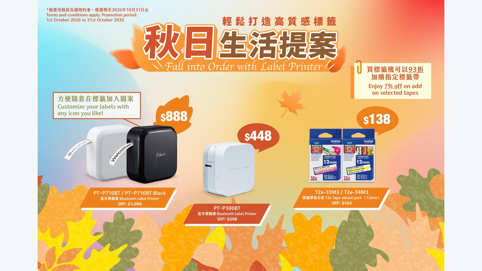 Brother eShop標籤機優惠｜PT-P300BT減25%至$448 優惠圖片