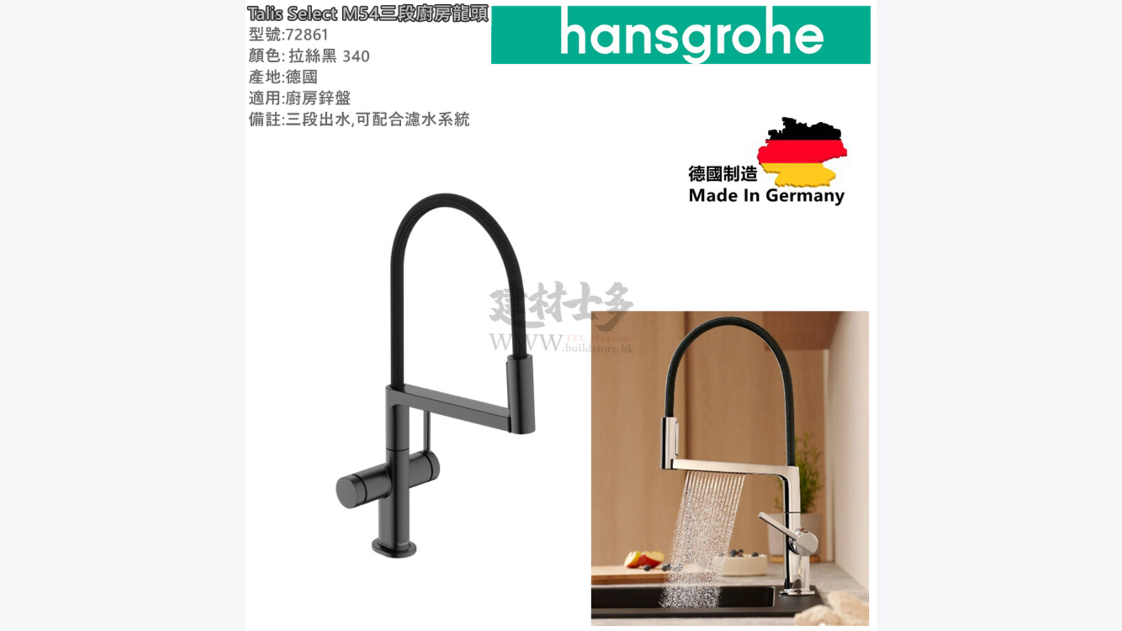 Buildstore Hansgrohe Talis Select M54 廚房龍頭減HK$5,650 優惠圖片