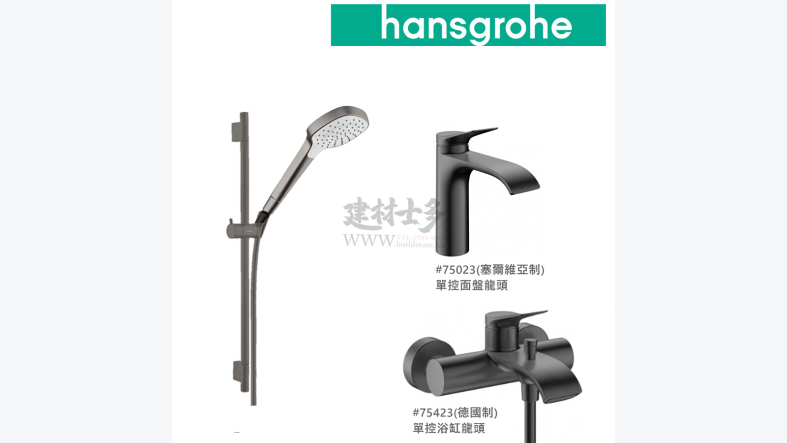 Buildstore Hansgrohe Vivenis 340浴缸枱下盤三件套裝減至HK$7,410 優惠圖片