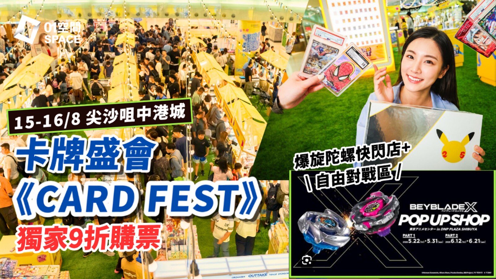 CARD FEST 2026｜01獨家2人同行一日通行證9折優惠 優惠圖片