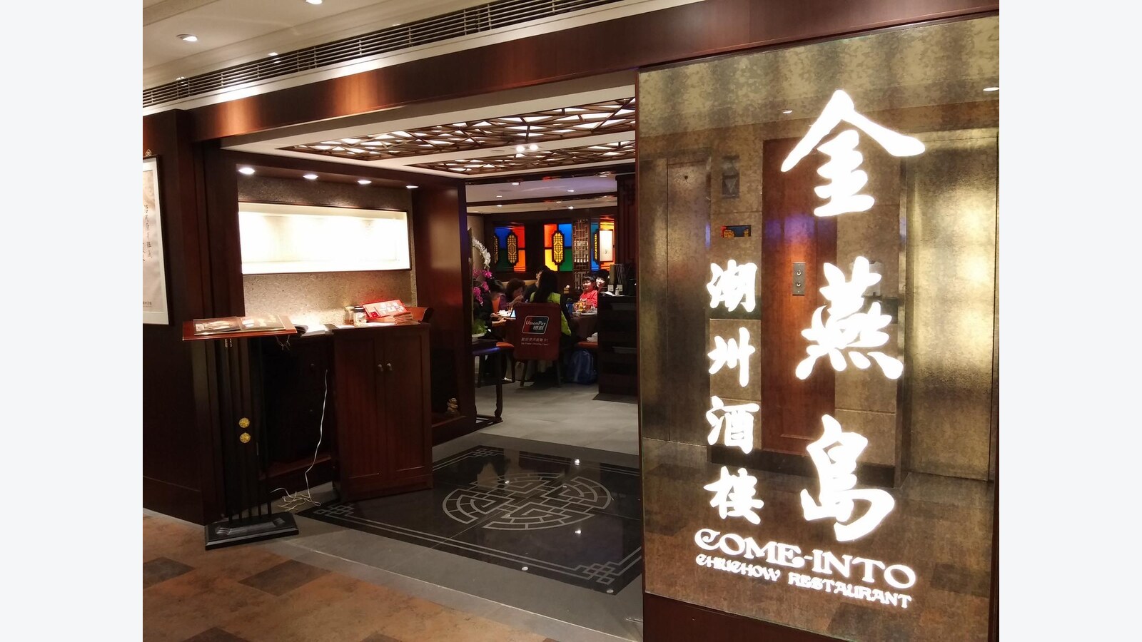 Come-Into Chiuchow Restaurant尖沙咀｜優惠套餐每位HK$788起（2位起） 優惠圖片