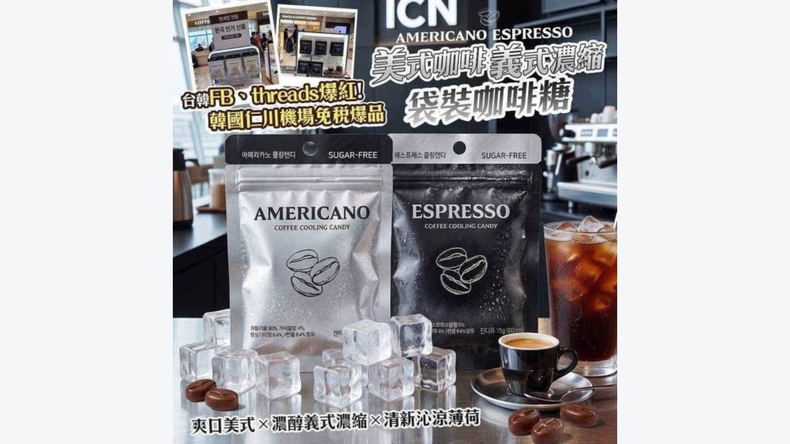 Cookies IMINT 無糖木糖醇咖啡涼糖$68兩包 優惠圖片