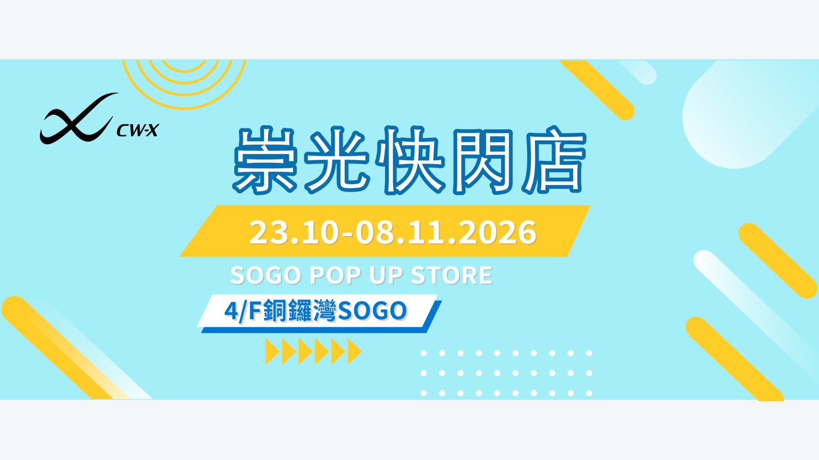 CW-X SOGO崇光感謝祭快閃店:指定胸圍2件5折,折後滿$2,200再85折 優惠圖片