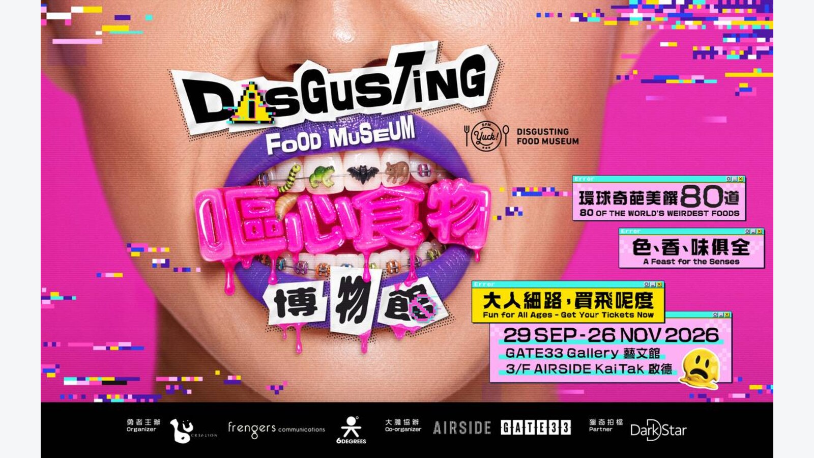 嘔心食物博物館香港站|入場隨票送特製嘔吐袋 優惠圖片