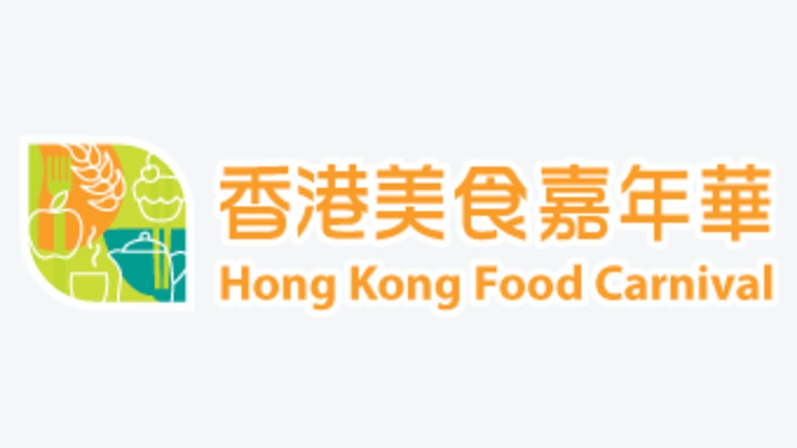 香港美食嘉年華晚上7時後免費入場 優惠圖片