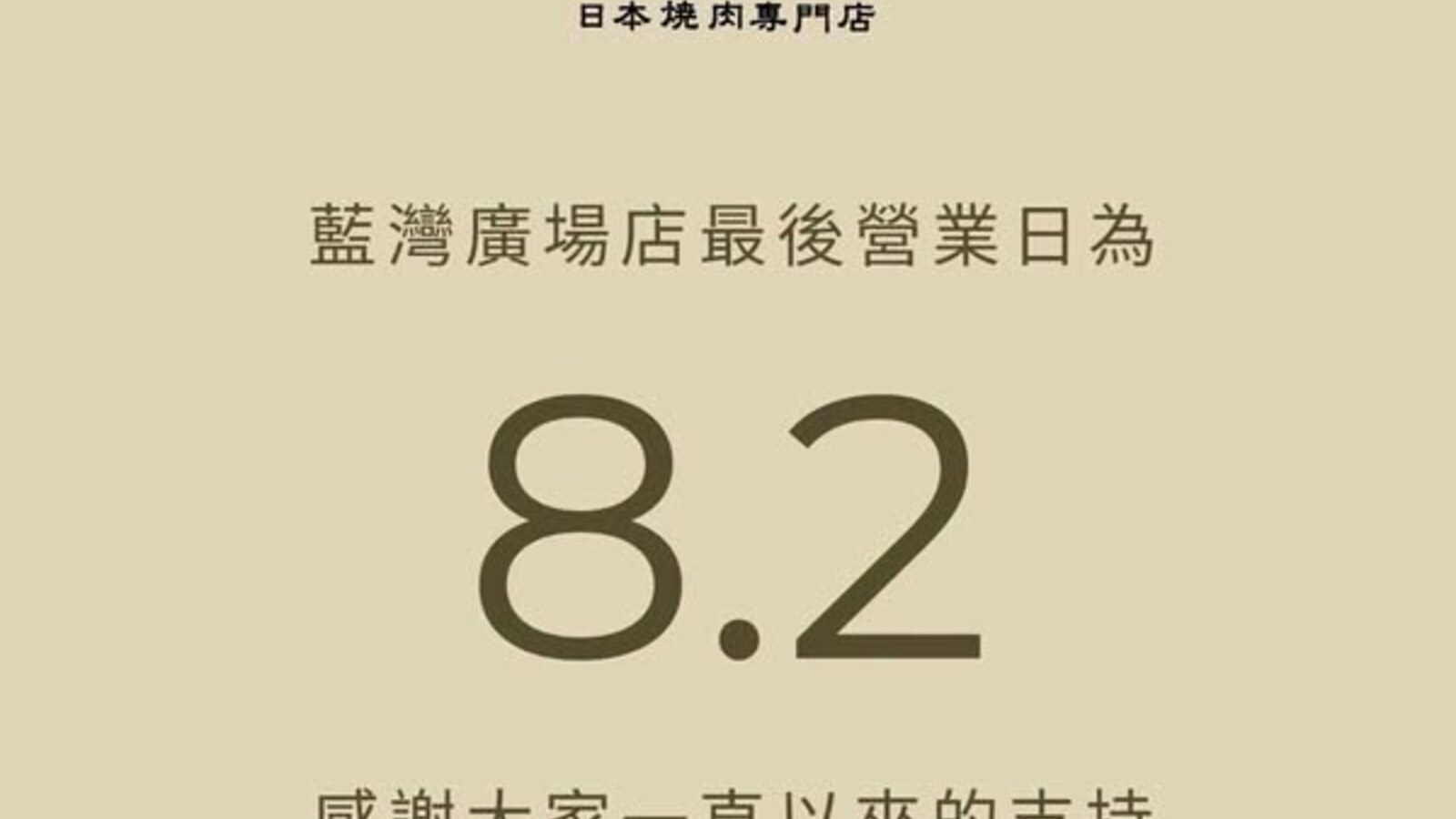 牛角藍灣廣場店結業割引｜金會員相等於至少20%現金回贈 優惠圖片