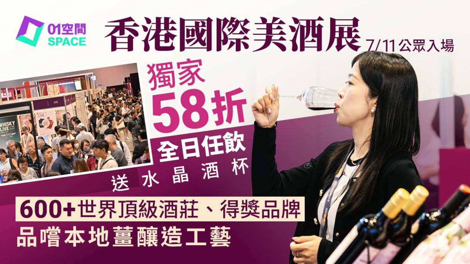 香港國際美酒展2026|11月7日公眾日門票$128 58折送Lucaris水晶酒杯 優惠圖片