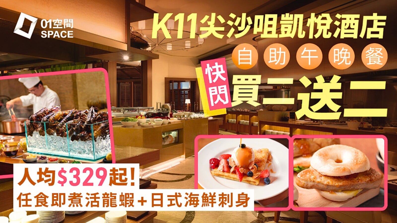 尖沙咀凱悦酒店咖啡廳自助餐買二送二 4位$1,316起 優惠圖片