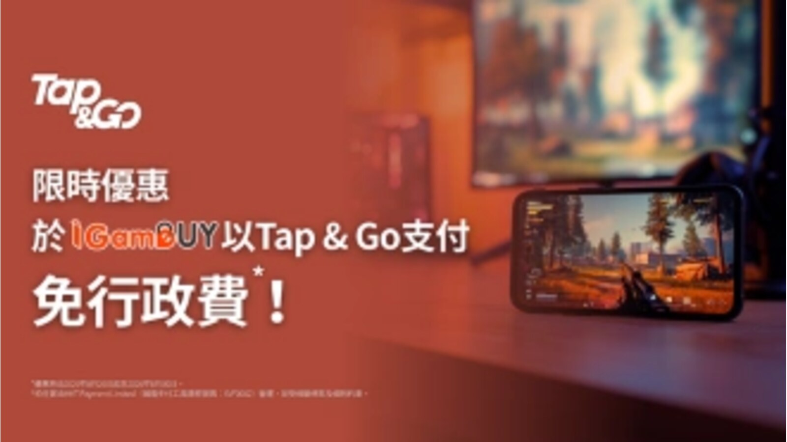iGameBUY以Tap&Go拍住賞付款免行政費 優惠圖片