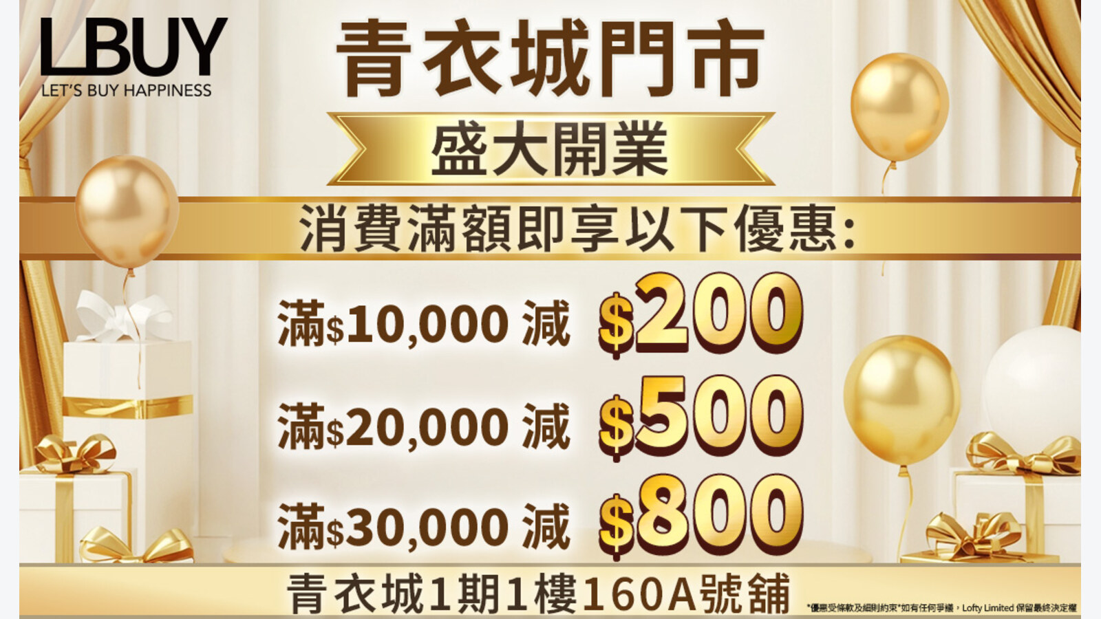 LBuy青衣城開幕優惠|指定貨品滿HK$30,000減HK$800 優惠圖片