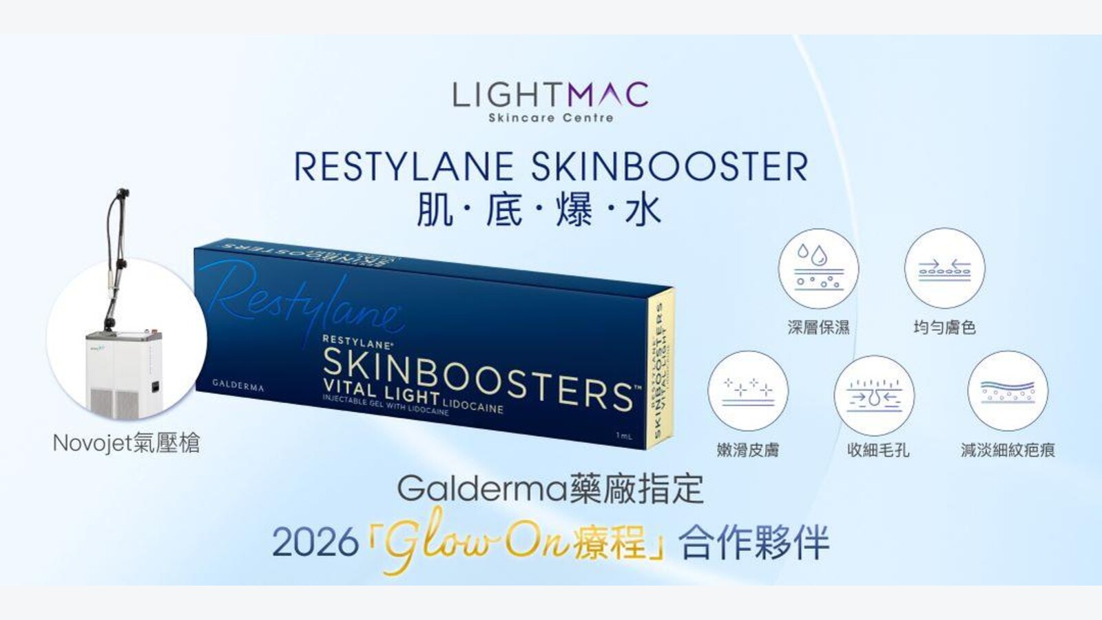 LIGHTMAC新客$1,800做Skinboosters肌底爆水療程 優惠圖片