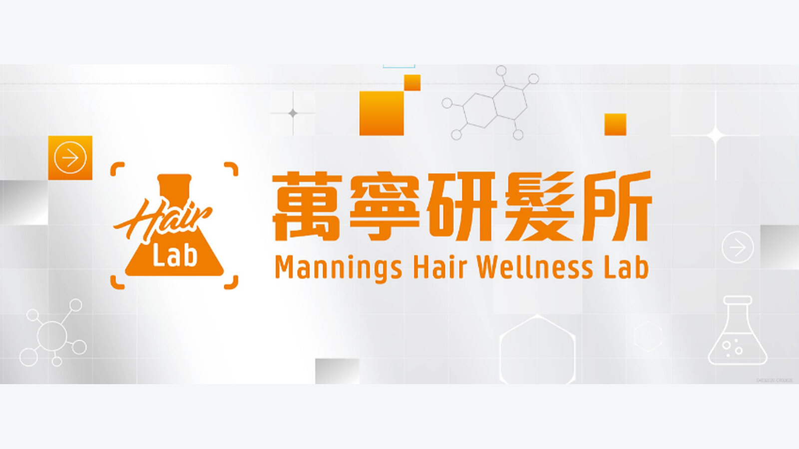 萬寧研髮所|集齊4個電子印章兼下載App免費換逾$300體驗包 優惠圖片