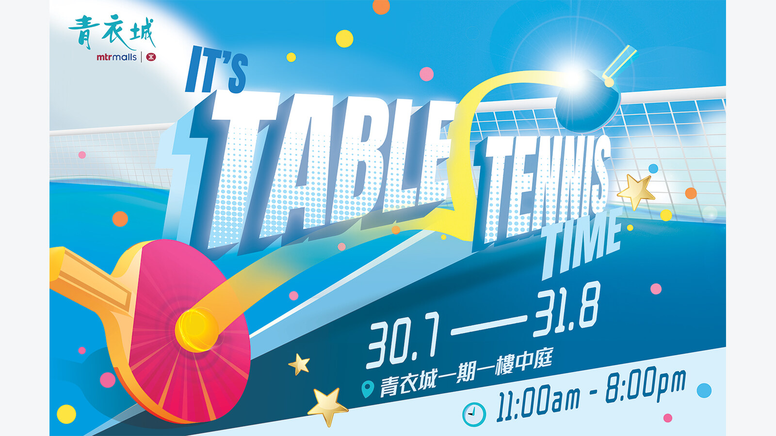 青衣城 IT'S TABLE TENNIS TIME｜MTR Mobile 1,000分換乒乓球工作坊參加證 優惠圖片