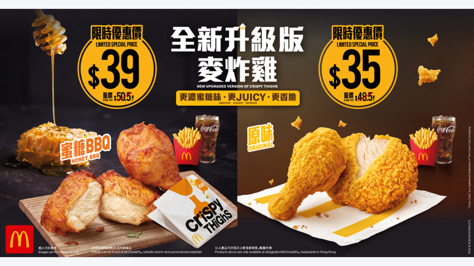 麥當勞脆辣雞腿飽二件套餐 原味$35、蜜糖BBQ$39 優惠圖片