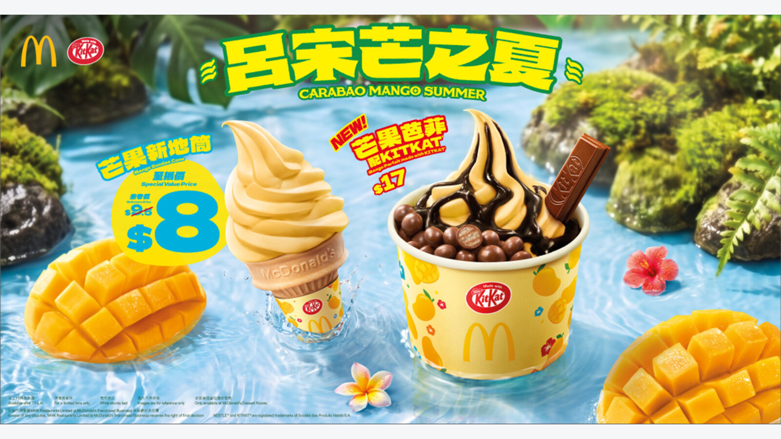 香港麥當勞甜品站｜KITKAT呂宋芒威化味新地及芒果甜品限時登場 優惠圖片