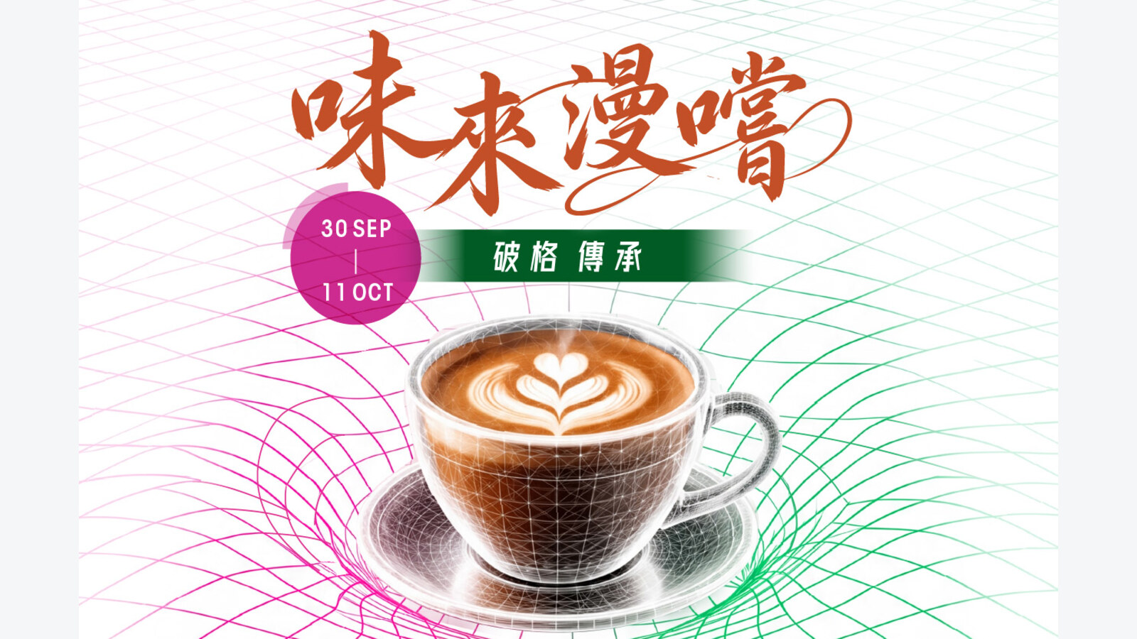 Mira Place免費派1,000杯香記手拉奶茶　Mi+會員可試AI咖啡機械人 優惠圖片