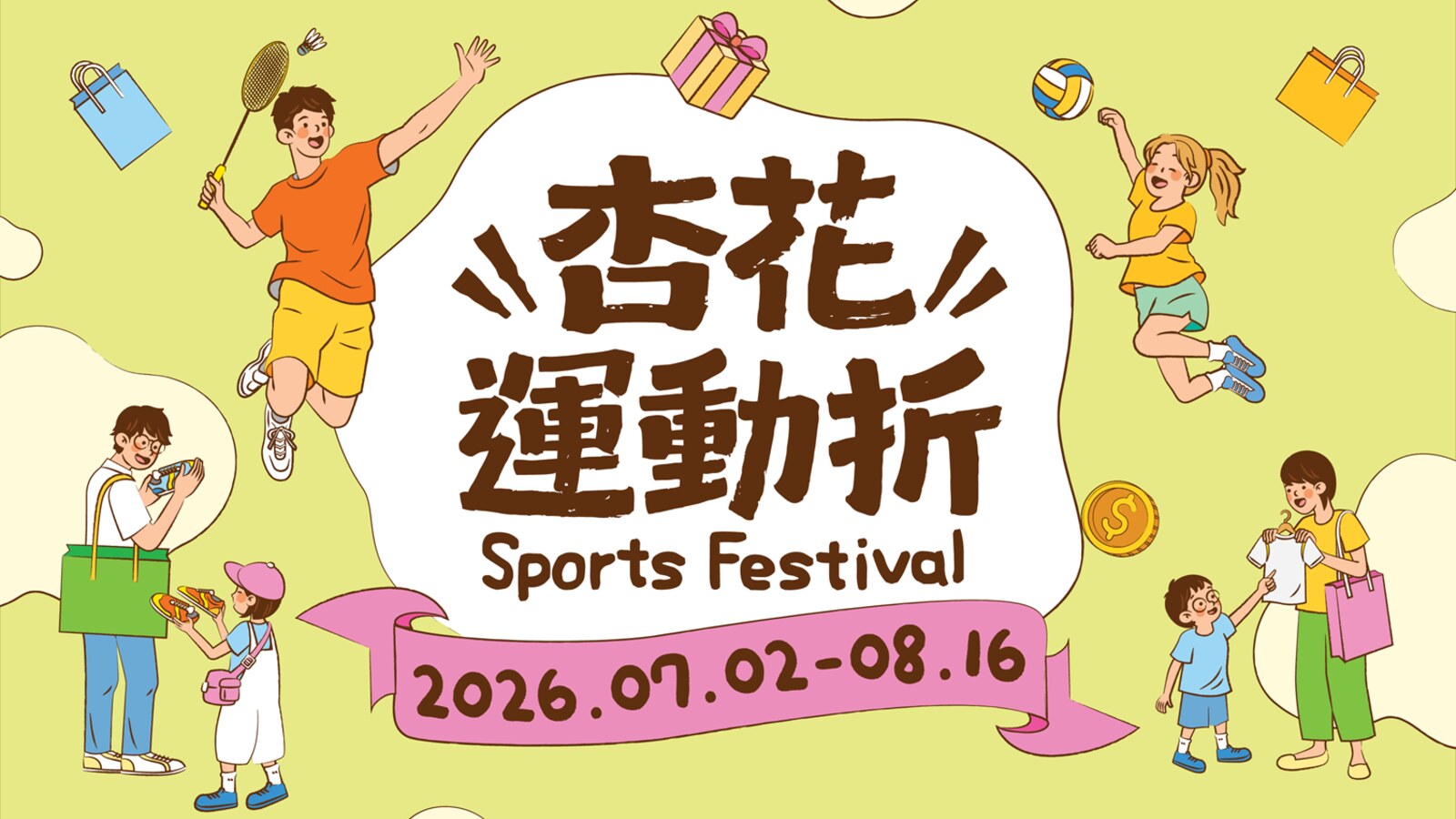 杏花新城「杏花運動折」｜MTR Mobile會員消費滿HK$800送HK$200電子優惠券 優惠圖片