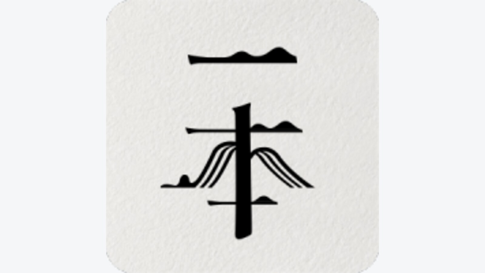 一本秋季大減價|指定套裝低至5折 優惠圖片