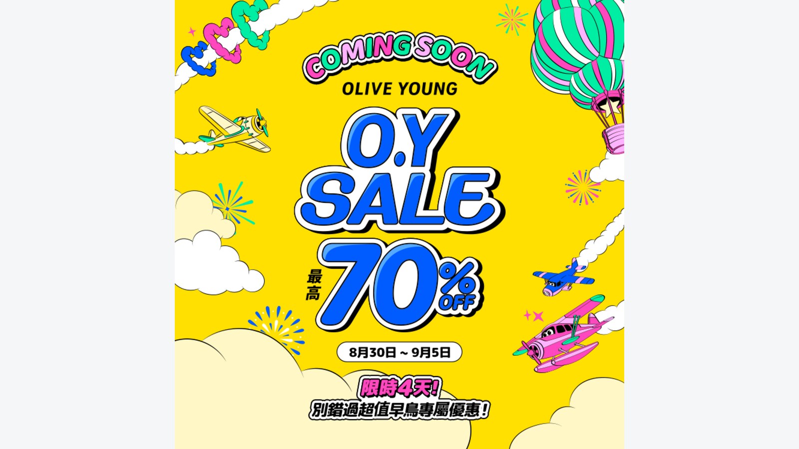 OLIVE YOUNG O.Y SALE早鳥優惠｜開啟推播獲2張30%商品券 優惠圖片