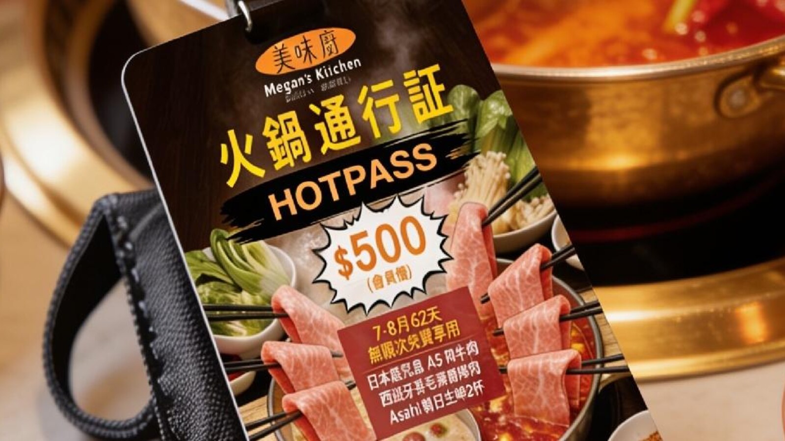 OpenRice美味廚火鍋通行証 $500（73折） 優惠圖片