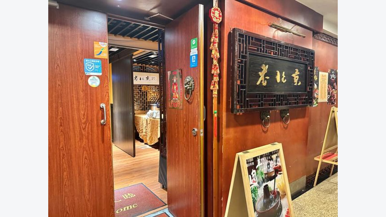 老北京銅鑼灣週末午市每位滿$250享85折 優惠圖片
