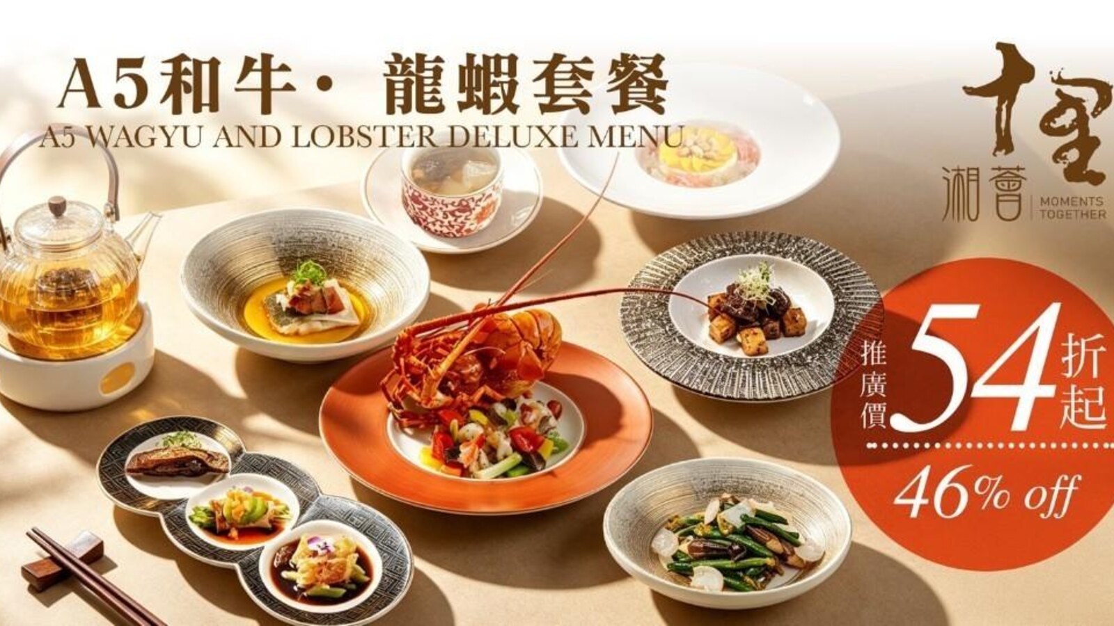 OpenRice訂座｜十里湘薈（ELEMENTS圓方）限時優惠A5和牛龍蝦套餐HK$638 優惠圖片