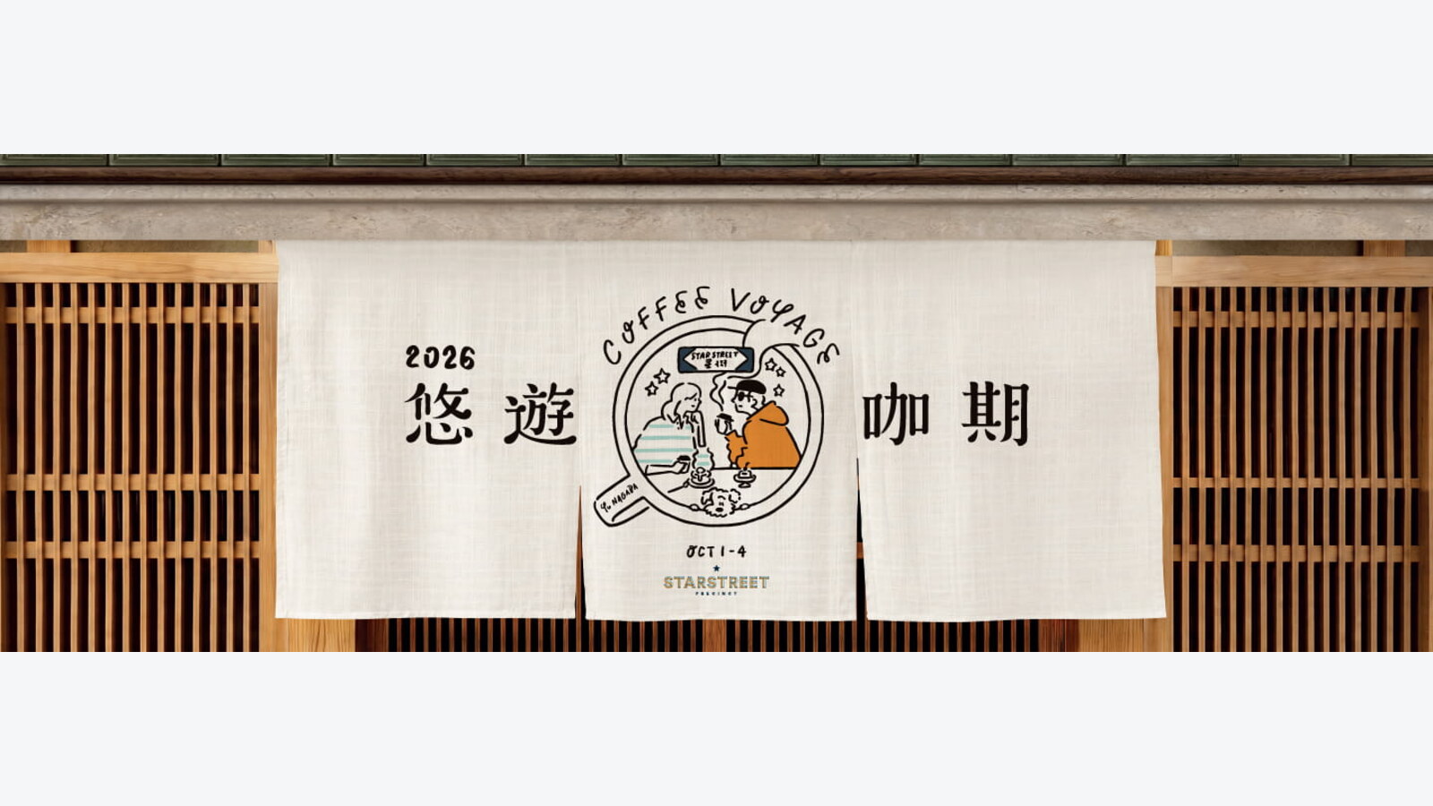 星街小區指定咖啡買一送一 優惠圖片
