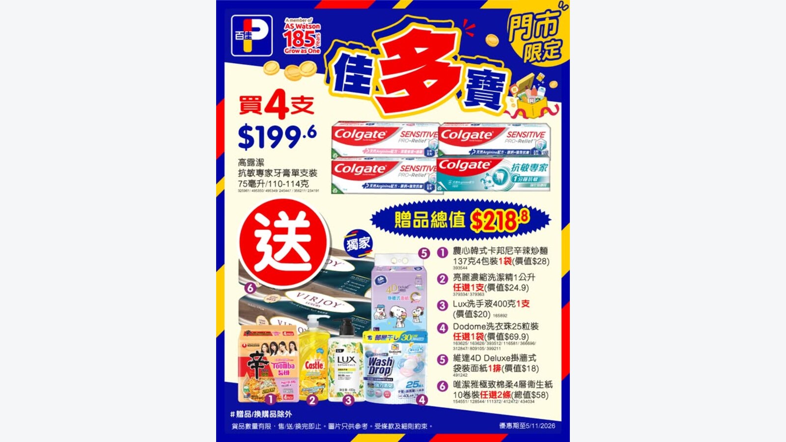 百佳買4支高露潔抗敏專家牙膏$199.6　送$218.8日用品贈品 優惠圖片