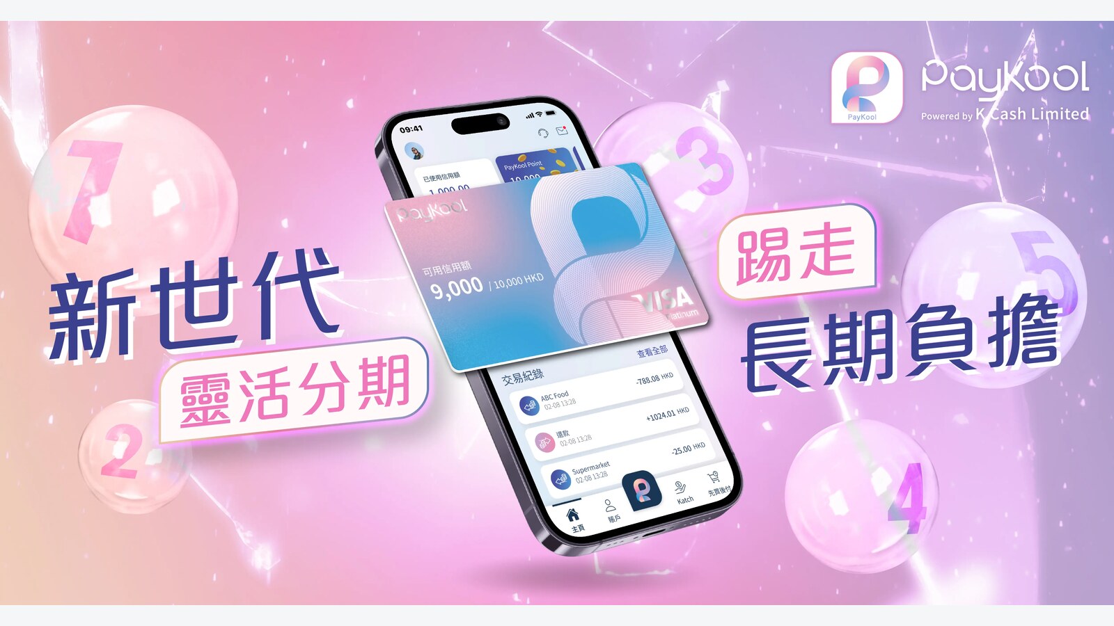 PayKool x HongKongCard:新客申請卡輸入HKCARD,送高達HK$400指定禮品 優惠圖片