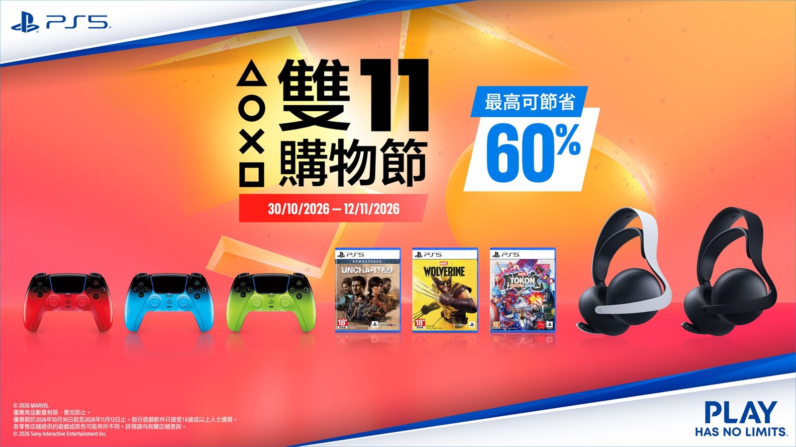 PlayStation雙11購物節:PS5周邊最高減HK$315、實體遊戲HK$144起 優惠圖片