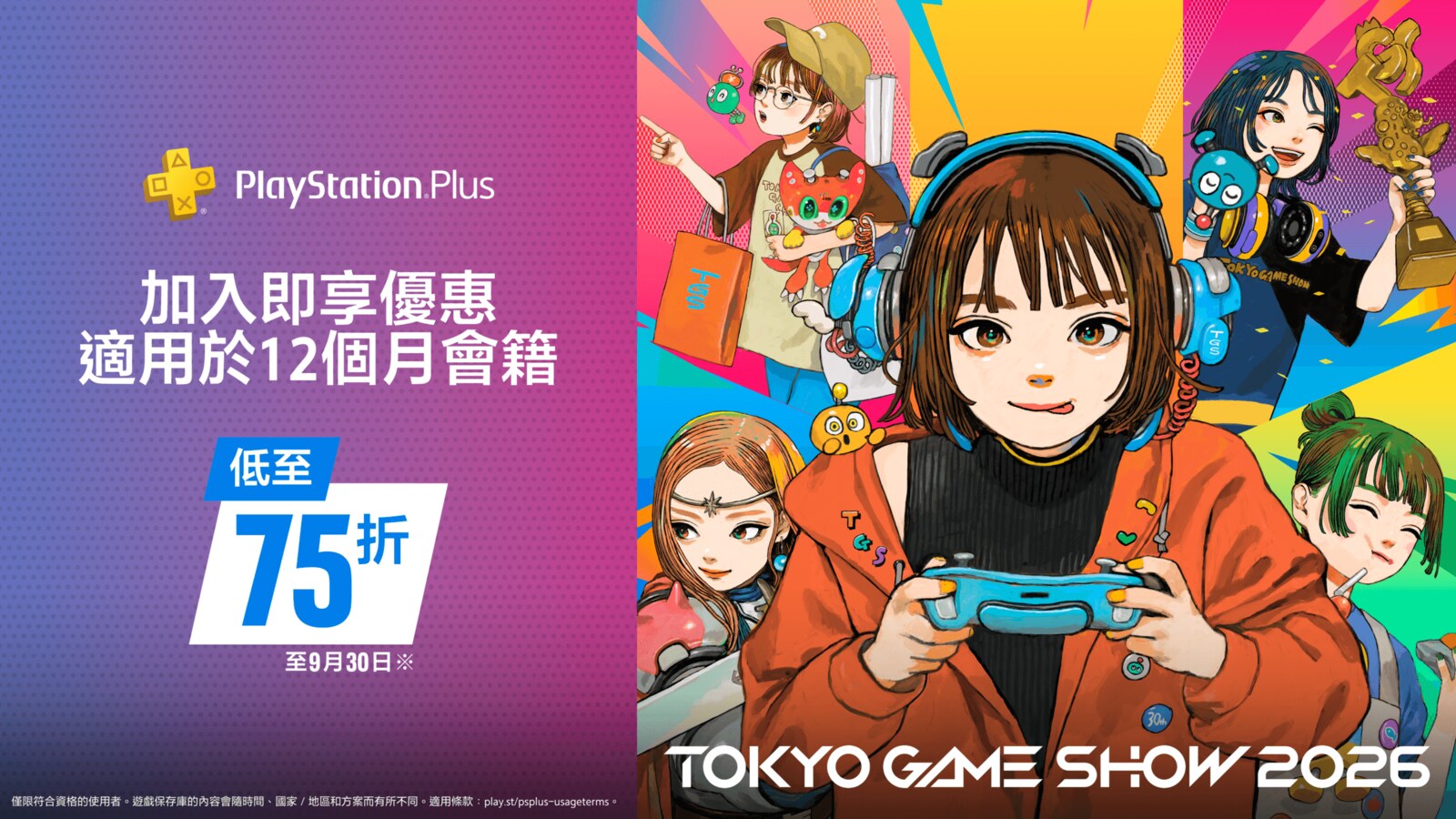PlayStation Plus 12個月會籍低至75折 優惠圖片