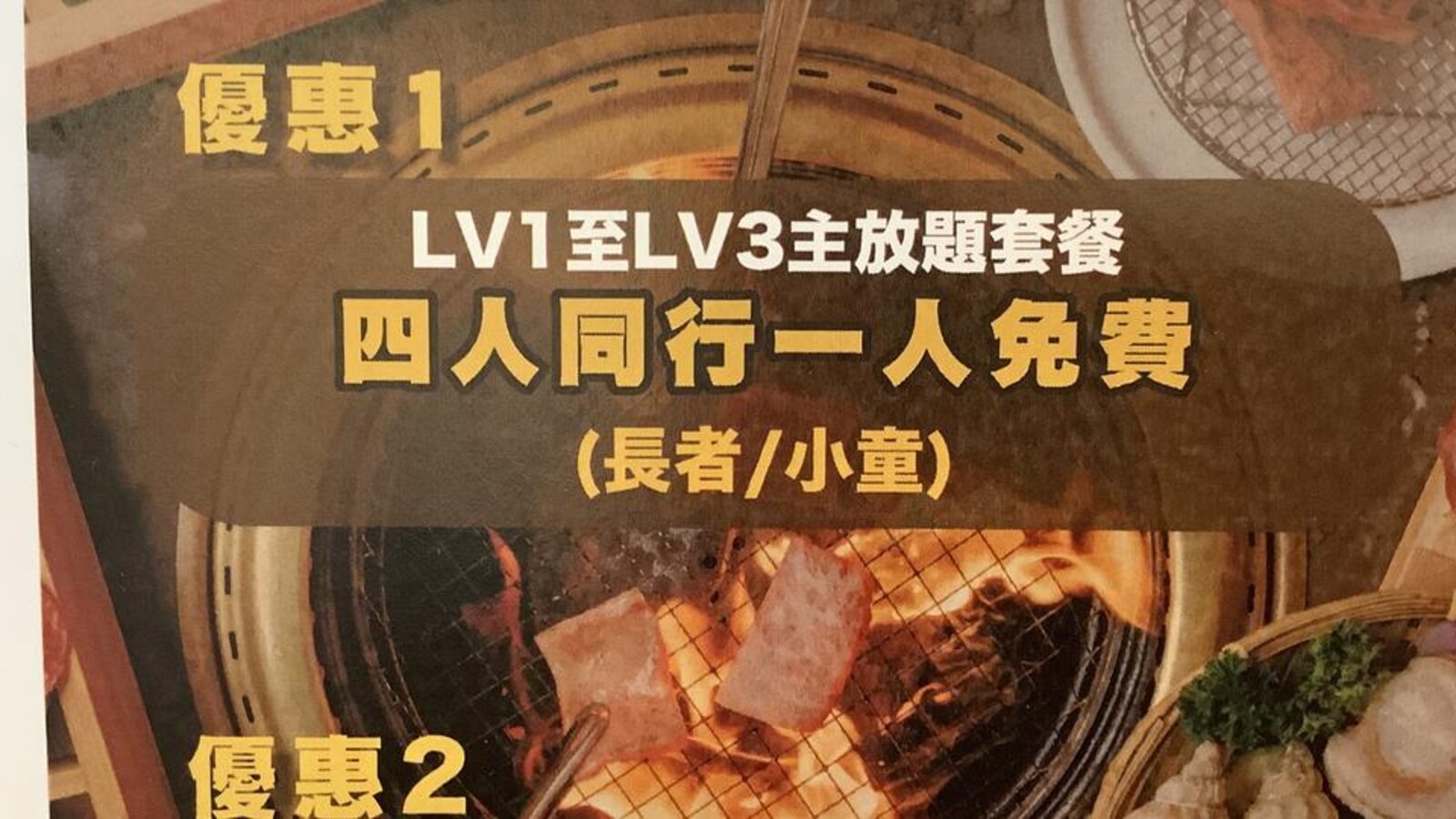 佐賀燒肉谷 apm|LV1至LV3主放題四人同行 長者或小童一位免費 優惠圖片