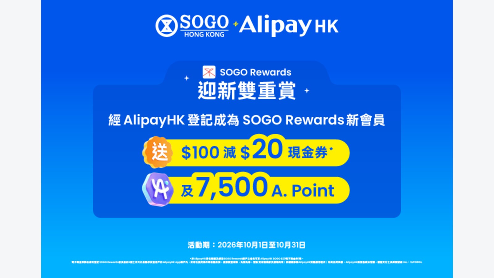AlipayHK登記SOGO Rewards新會員 送$100減$20券及7,500 A. Point 優惠圖片