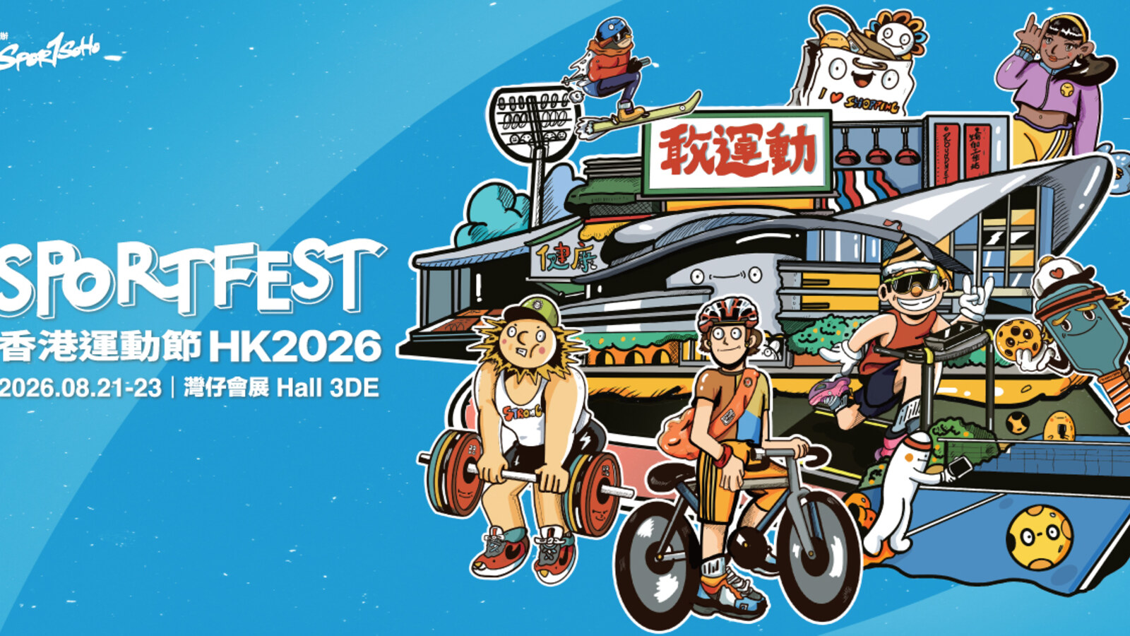 香港運動節2026：免費體驗6項新興運動班 優惠圖片