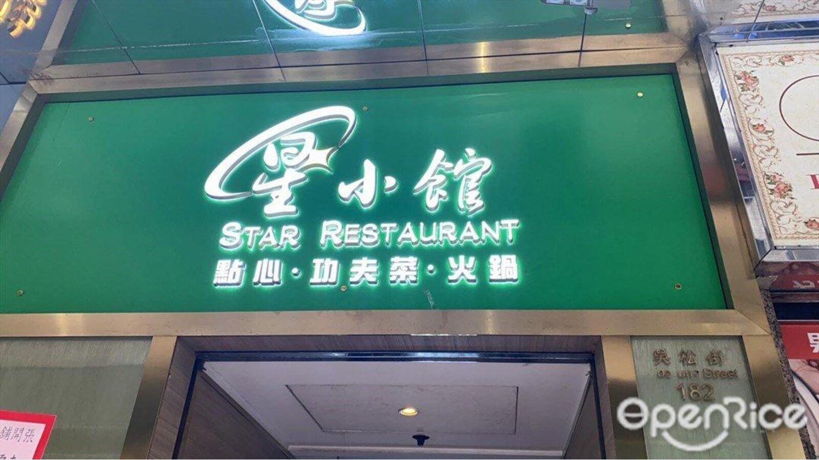 星小館佐敦生猛龍蝦餐8道菜 每位$568（2位起） 優惠圖片