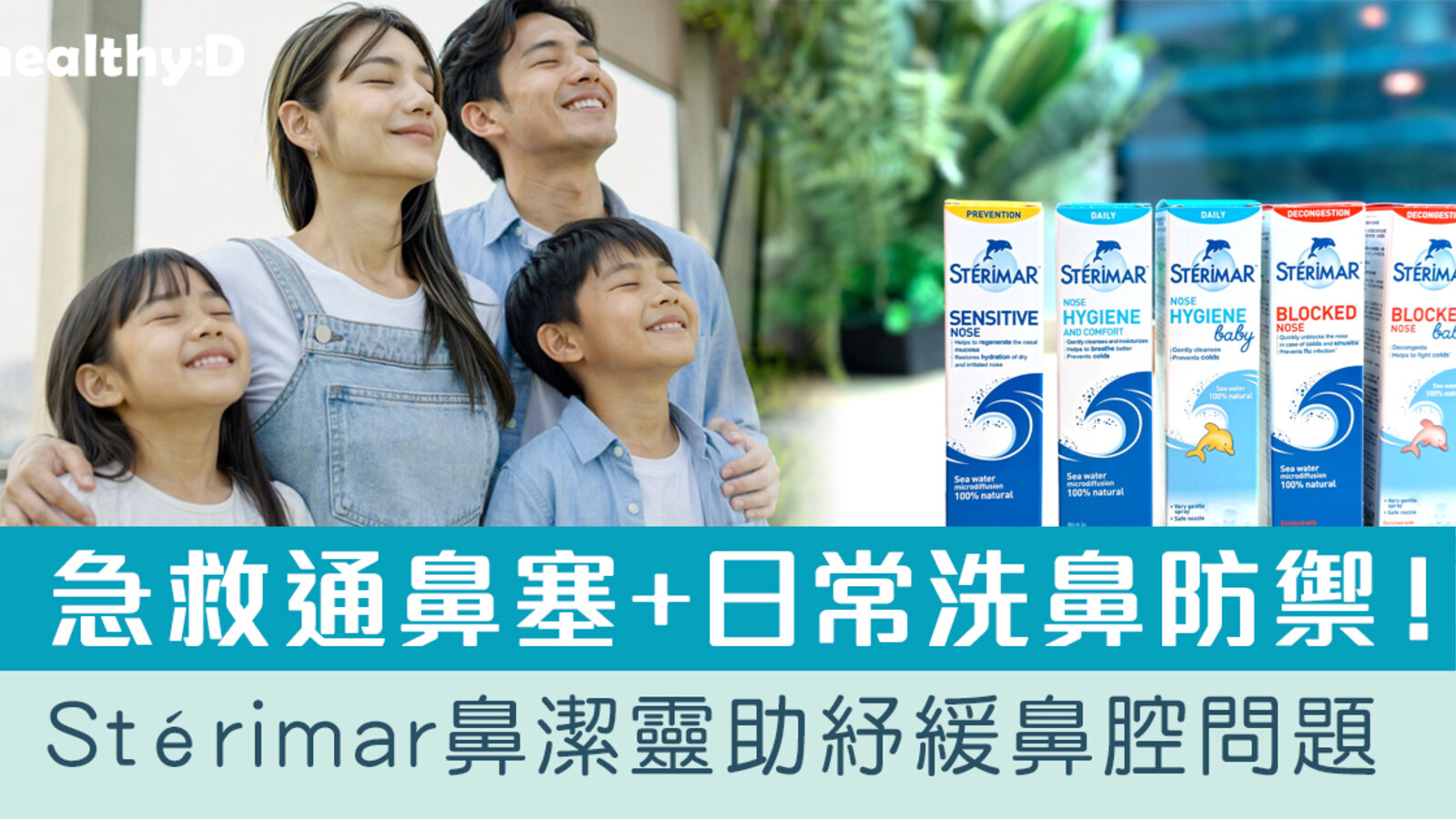 健康網購 Stérimar 鼻潔靈50ml買二送一|指定產品8折 優惠圖片