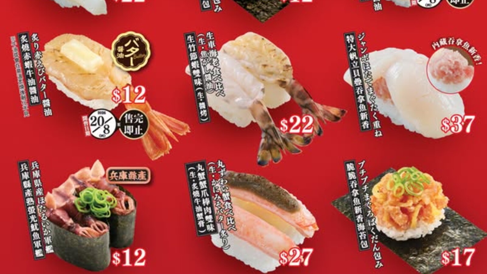 壽司郎7週年創業祭感謝優惠|指定限定商品HK$10起 優惠圖片