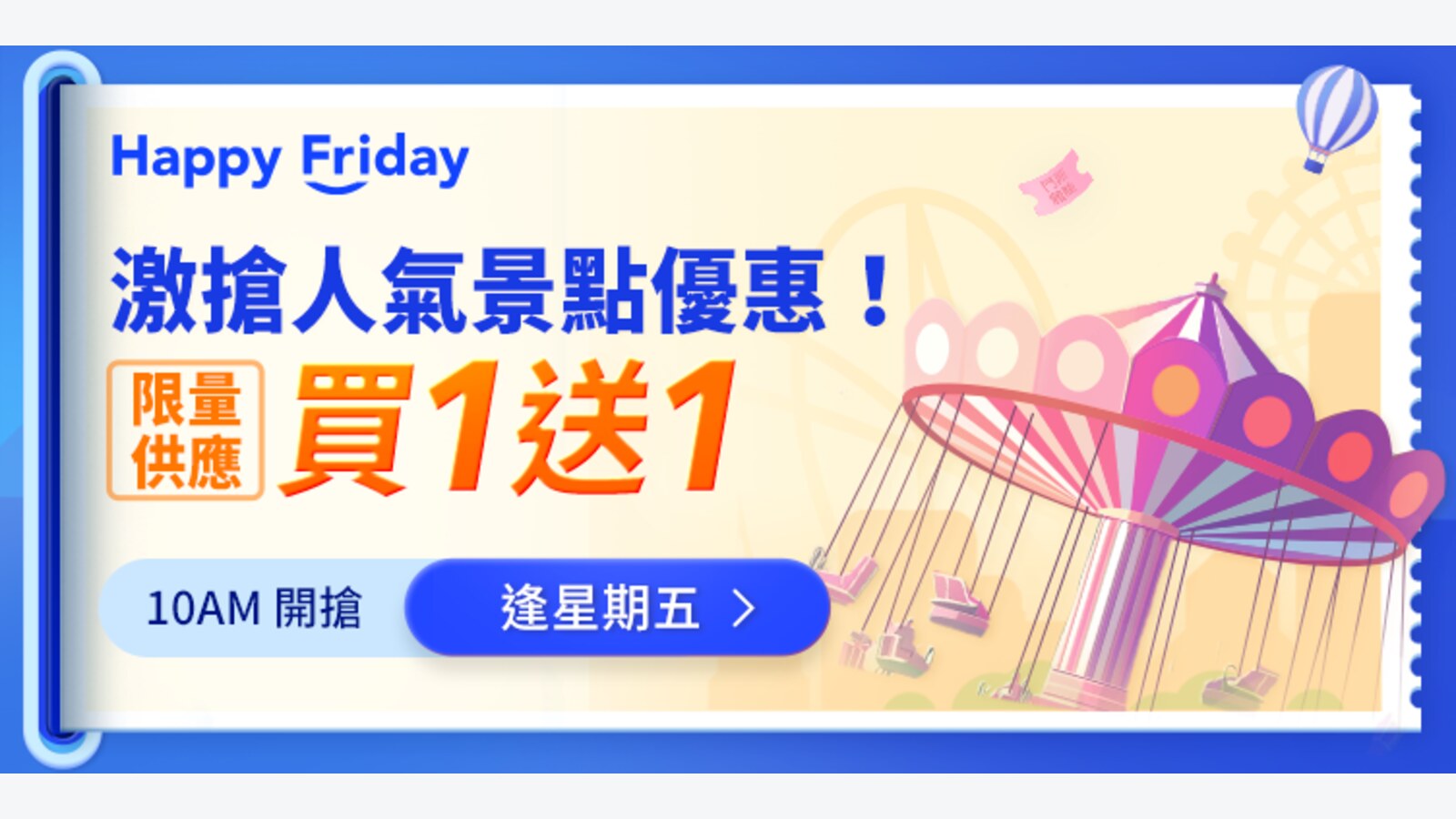 Happy Friday｜激搶1折快閃優惠 優惠圖片
