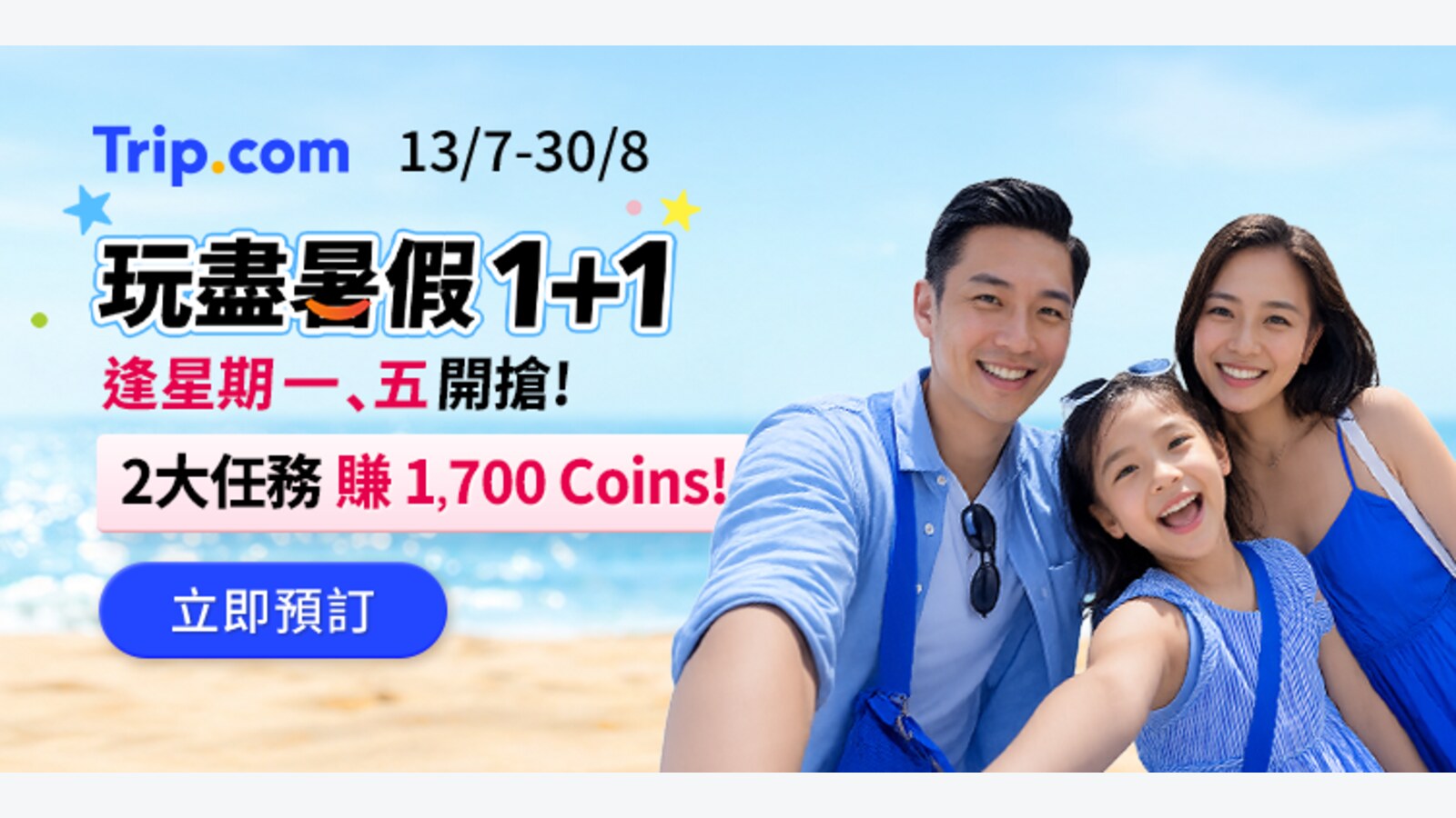 Trip.com「玩盡暑假 1+1」長隆酒店半價快閃優惠 優惠圖片
