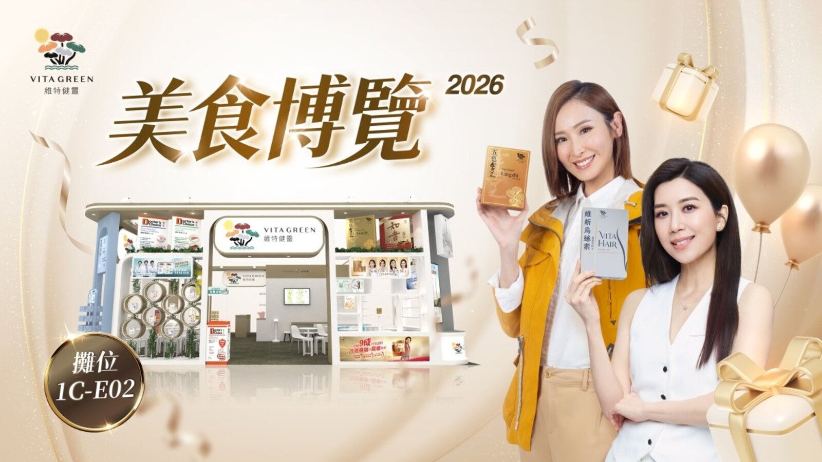 維特健靈美食博覽2026｜新會員現場消費滿額減高達HK$300 優惠圖片