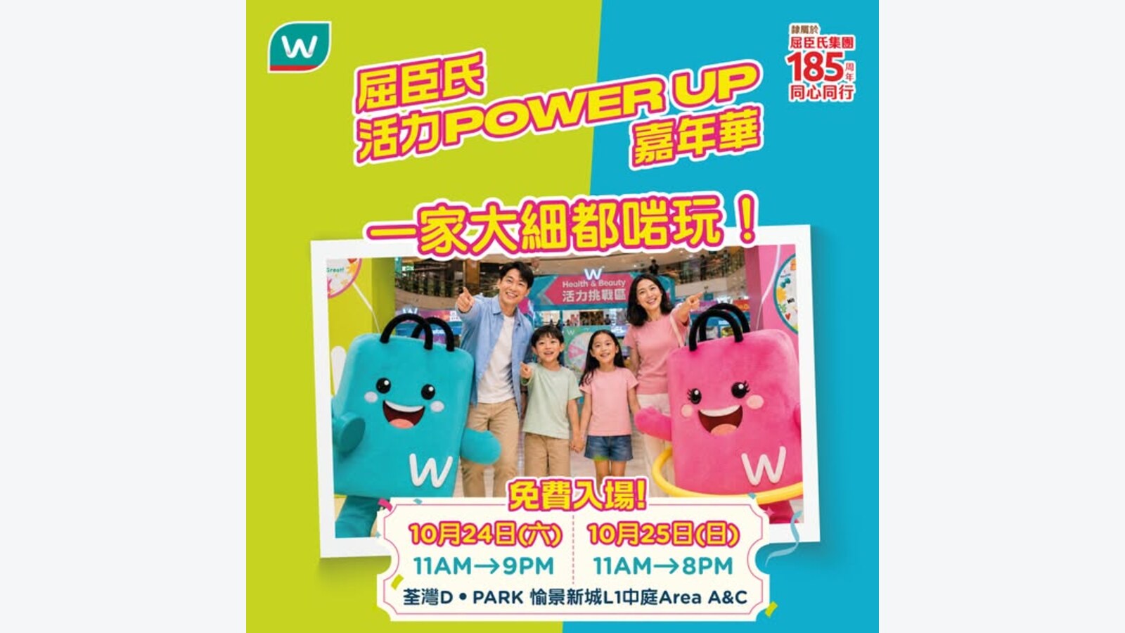 屈臣氏活力 POWER UP 嘉年華免費入場 玩逾20個攤位遊戲贏獎賞 優惠圖片
