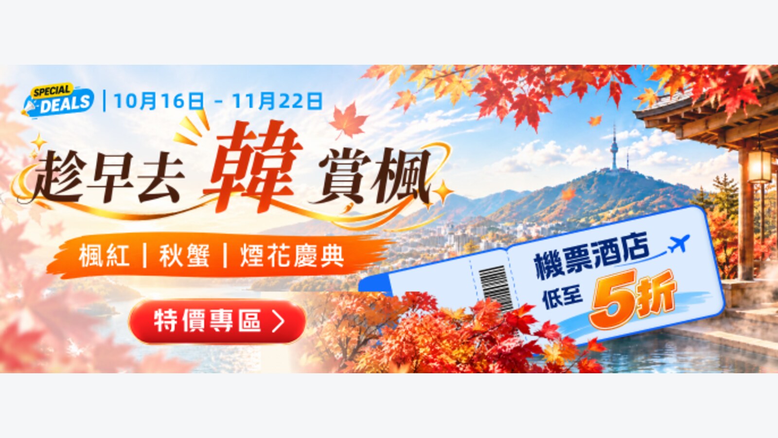 永安旅遊韓國來回機票含稅HK$1,117起 優惠圖片